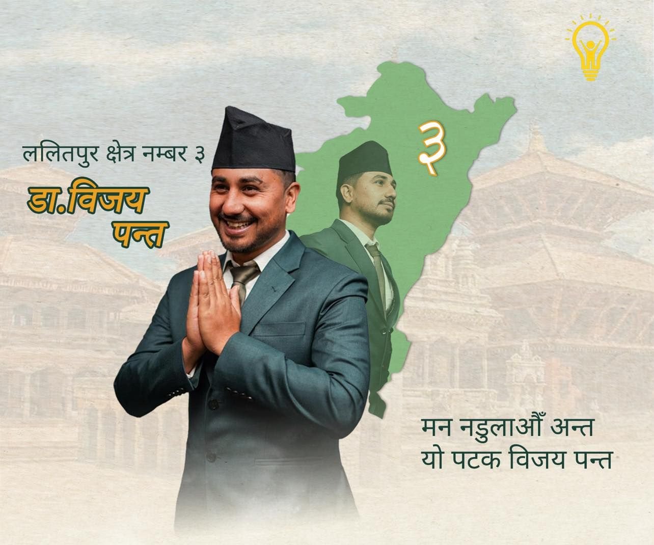 डा. अशुतोष बिजय पन्त - चुनावी अभियान